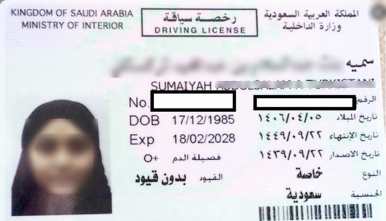 طريقة تجديد رخصة القيادة 2021 غرامة تاخير تجديد رخصة القيادة في السعودية خ زنة