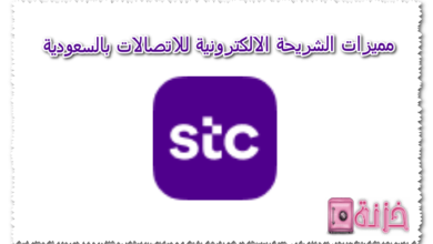 مميزات الشريحة الالكترونية للاتصالات بالسعودية