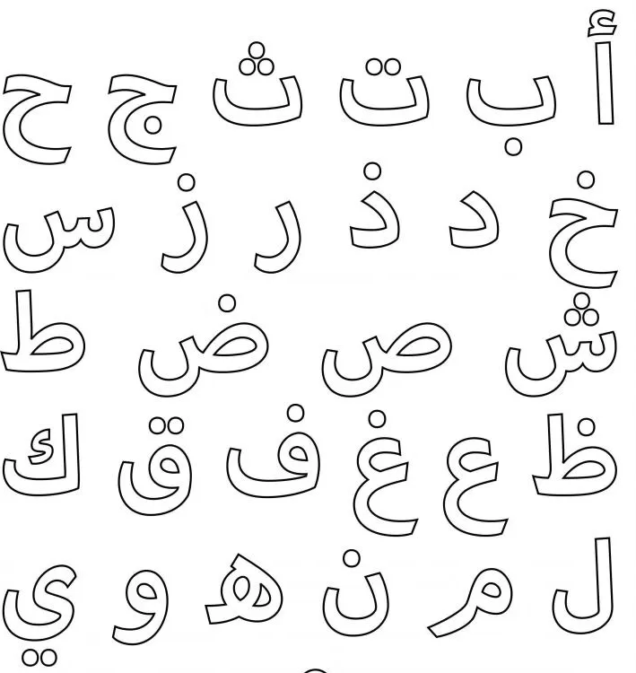 حروف اللغة العربية كبيرة للتلوين