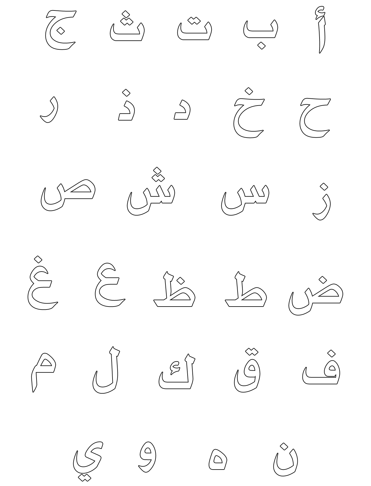 كراسة تلوين الحروف العربية