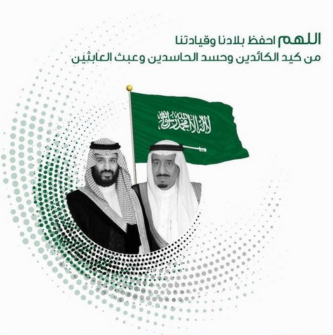 احتفال اليوم الوطني السعودي