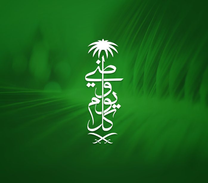 خلفية لليوم الوطني السعودي
