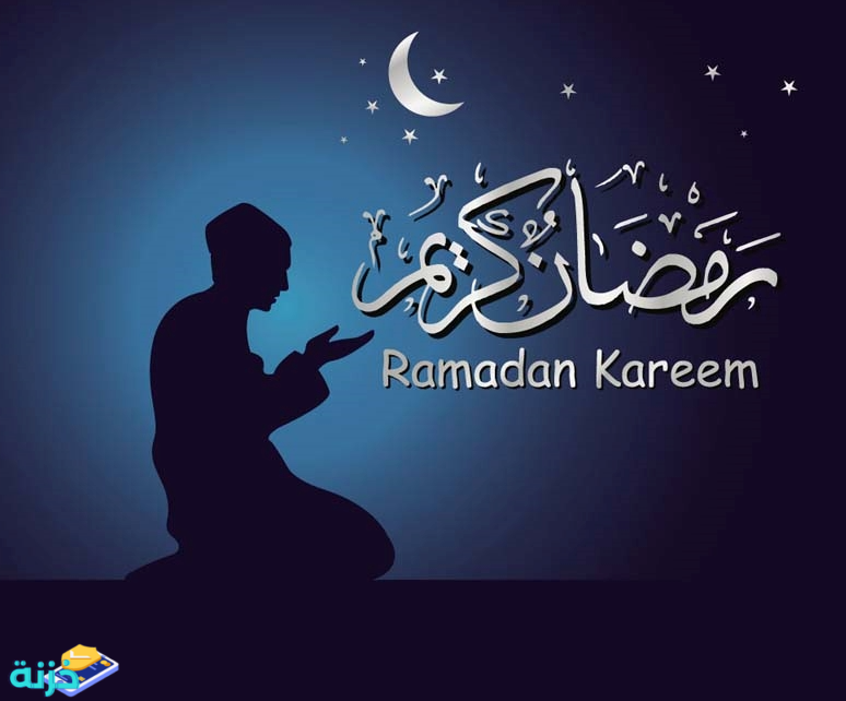 رمضان شهر الخيرات