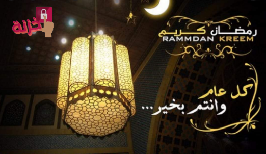 هل هلالك يا رمضان