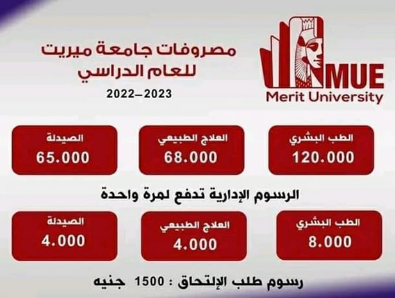 الجامعات الخاصة في مصر واسعارها