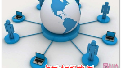 اسعار باقات الانترنت في السعودية