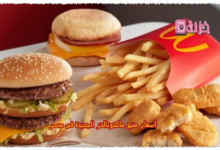 اسعار منيو ماكدونالدز الجديدة فى مصر