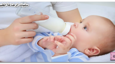 سلبيات الرضاعة الطبيعية على الام