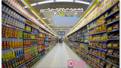 المنتجات المطلوبة في السوق المصري