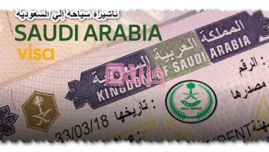 تأشيرة سياحة إلي السعودية