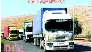 شركات النقل الثقيل في السعودية