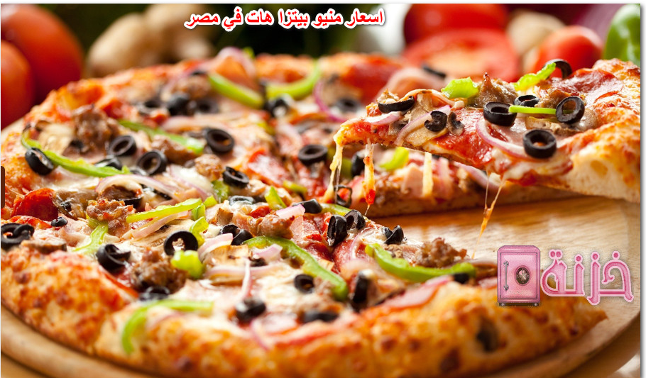اسعار منيو بيتزا هات في مصر 