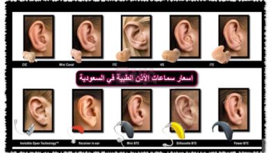اسعار سماعات الأذن الطبية في السعودية