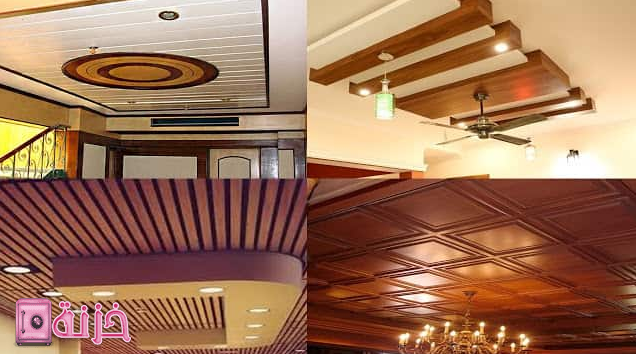 السقف الخشبي المعلق wood false ceiling